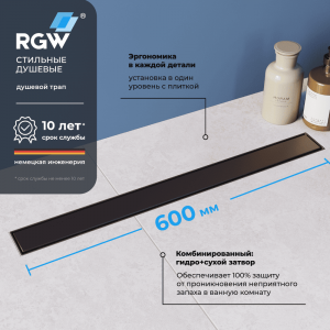 Душевой лоток RGW Drain Leo-31 600 мм черный 60213160-04 Душевой лоток RGW Drain Leo-31 600 мм черный 60213160-04