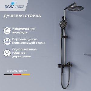 Душевая система RGW SP-31B черный 51140131-04 Душевая система RGW SP-31B черный 51140131-04