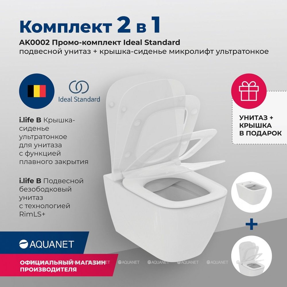 Комплект унитаз подвесной Ideal Standard i.life B с сиденьем микролифт AK0002