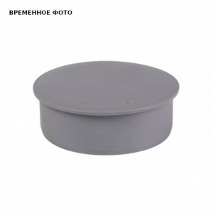 Заглушка канализационная Ostendorf HT 160 мм 117620 Заглушка канализационная Ostendorf HT 160 мм 117620