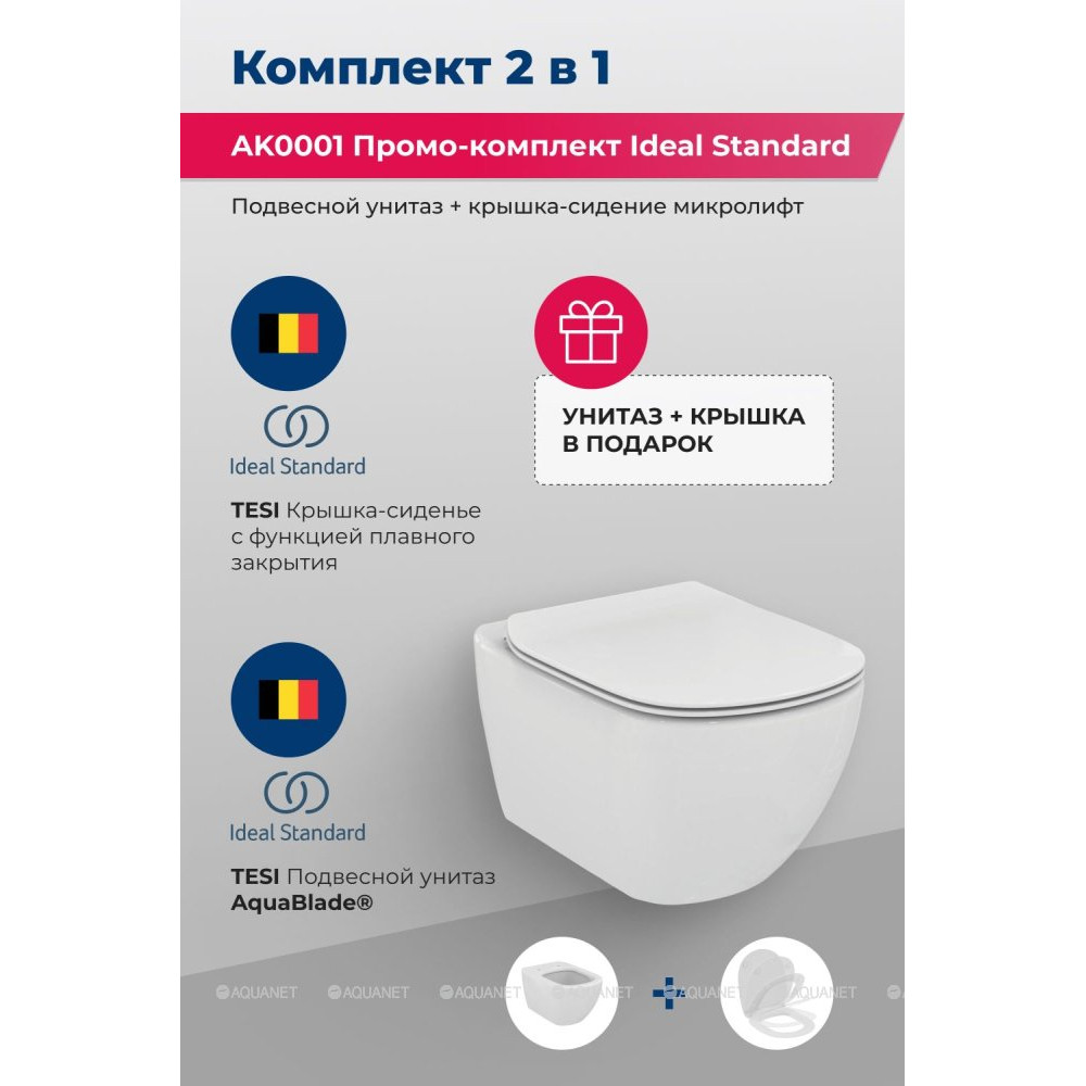 Комплект унитаз подвесной Ideal Standard Tesi AquaBlade с сиденьем микролифт AK0001