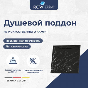 Душевой поддон RGW STE MB 900x900 мм черный мрамор 52341099-14 Душевой поддон RGW STE MB 900x900 мм черный мрамор 52341099-14